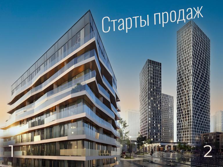 старты продаж ЖК в Москве