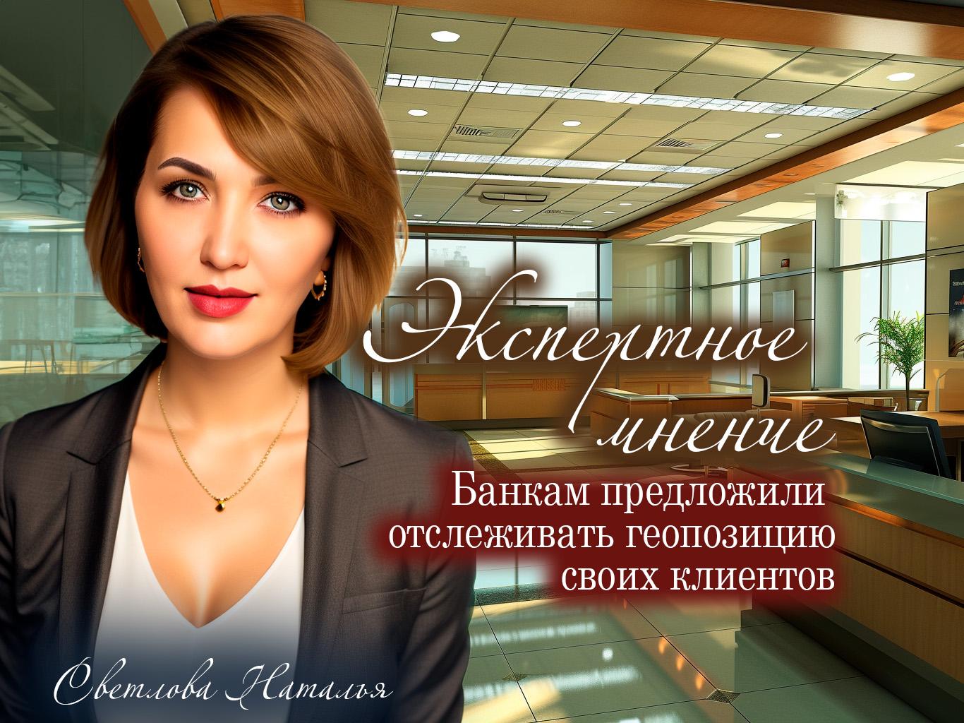 Банкам предложили отслеживать геопозицию своих клиентов