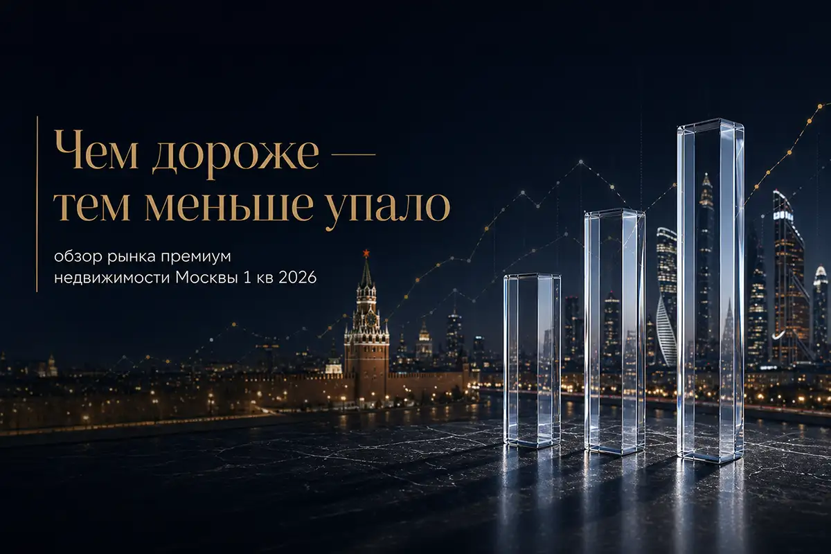 Недвижимость: чем дороже — тем меньше упало