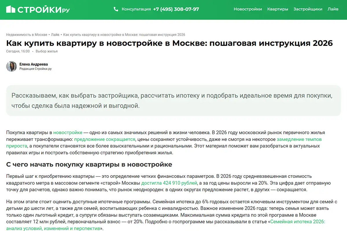 Светлова риэлтор комментарий стройки.ру