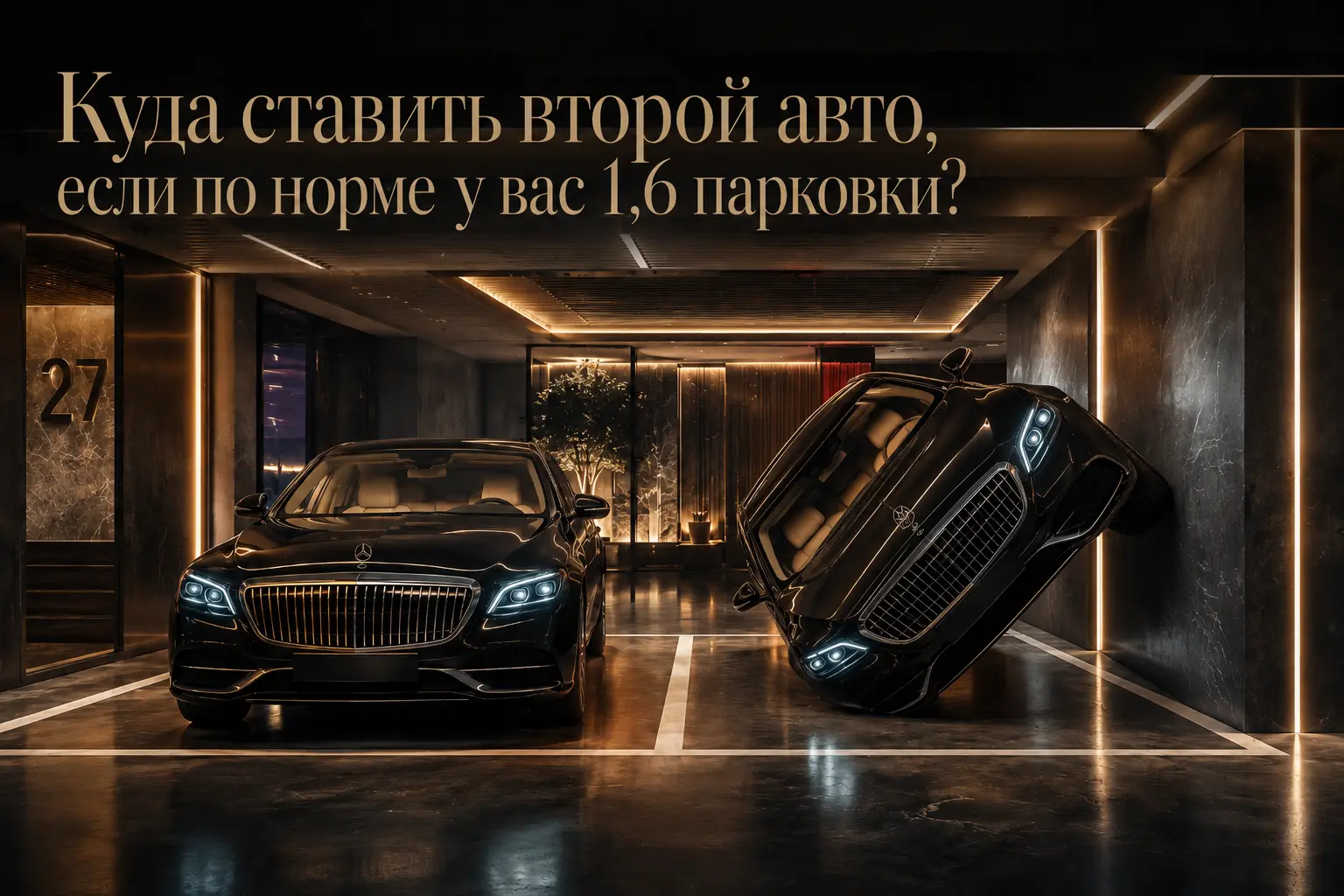 Светлова риэлтор подземный паркинг премиального ЖК для квартиры больше 100 м²
